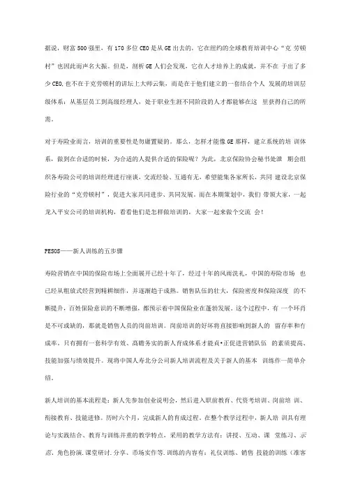 中国平安培训体系版