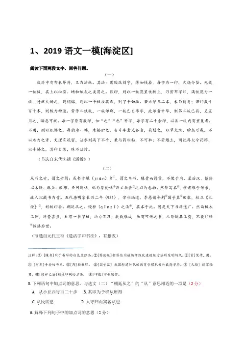 2019语文中考 人大附中文言文阅读