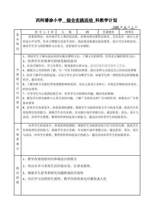 四年级上册综合实践教学计划(四3)