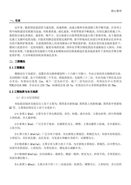 化学泥浆护壁总结(最终版)