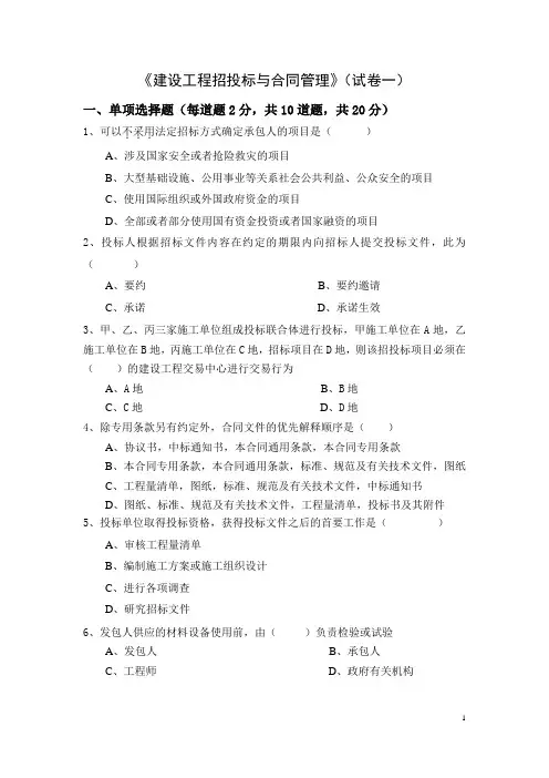建设工程招投标与合同管理综合检测卷试题2套及答案