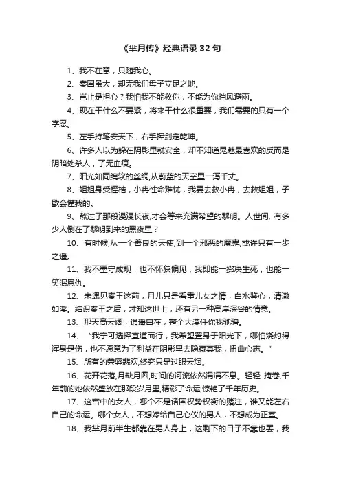 《芈月传》经典语录32句