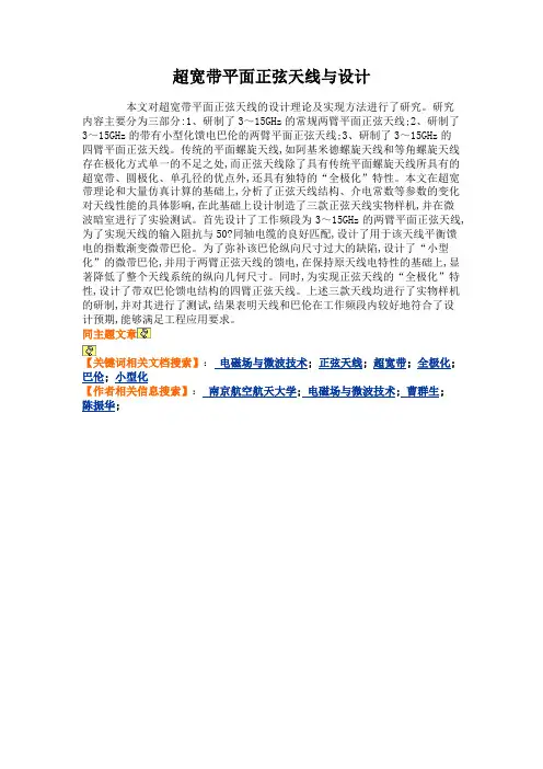 超宽带平面正弦天线与设计概要