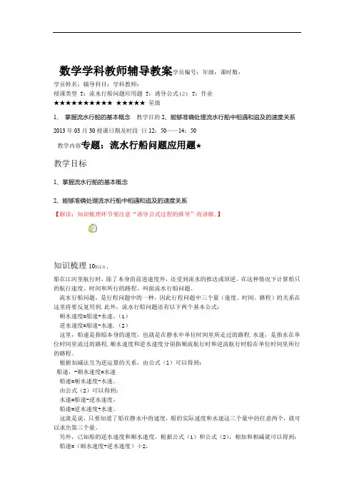 流水行船问题应用题教学说课强烈包括习题及答案保你百分百满意副本
