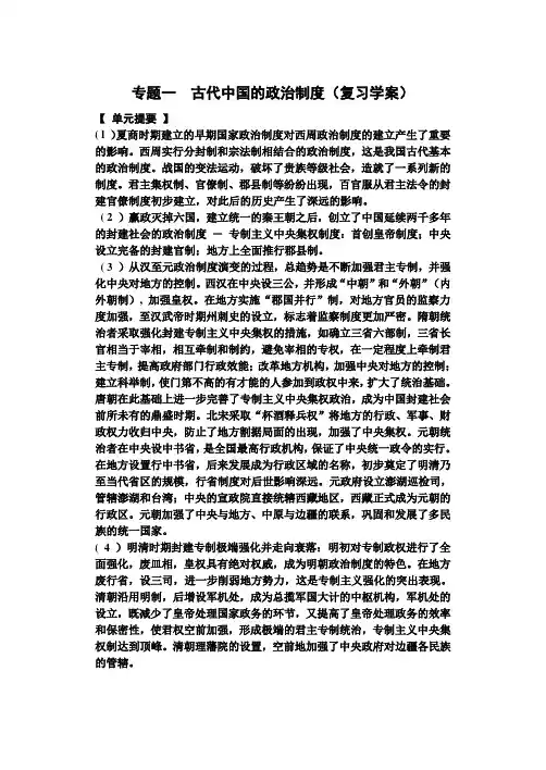 专题一  古代中国的政治制度