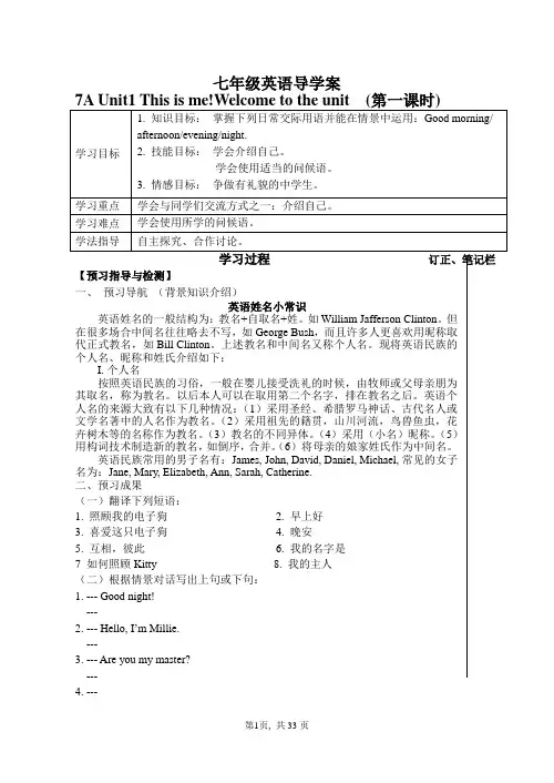 七年级英语导学案学生用