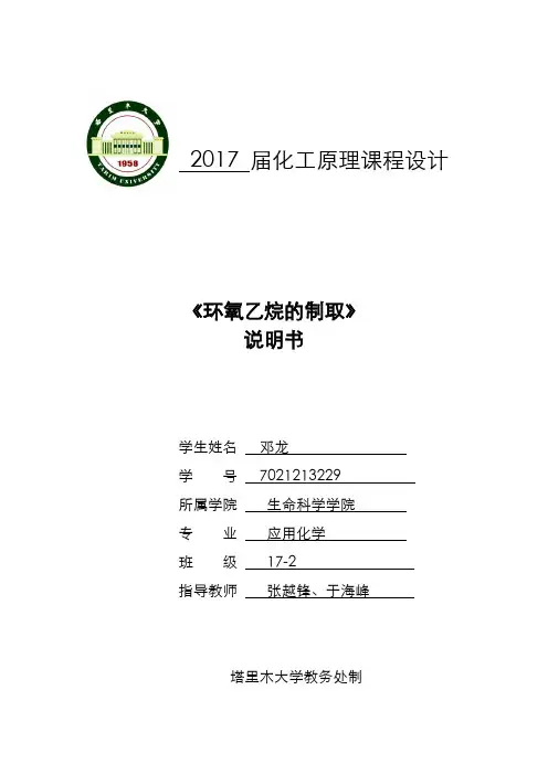 化工设计：环氧乙烷的制取