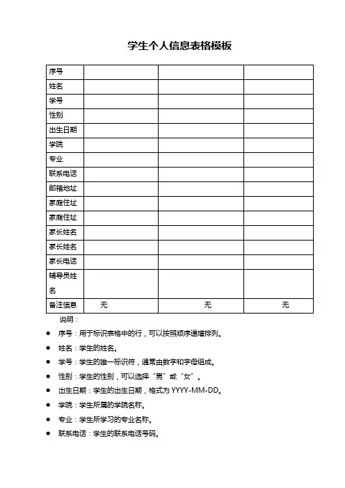 学生个人信息表格模板