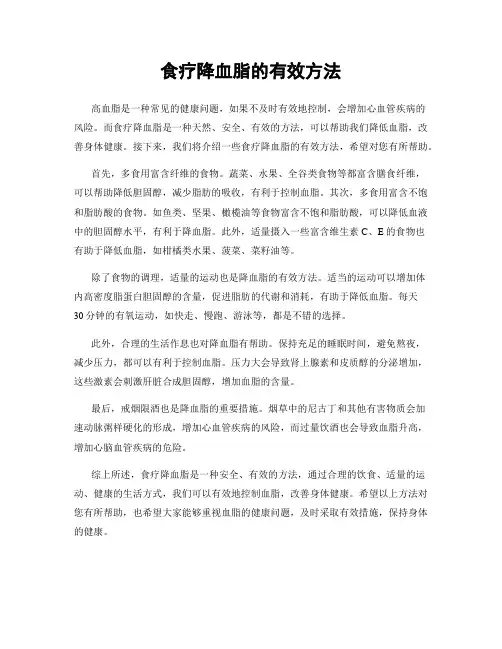 食疗降血脂的有效方法