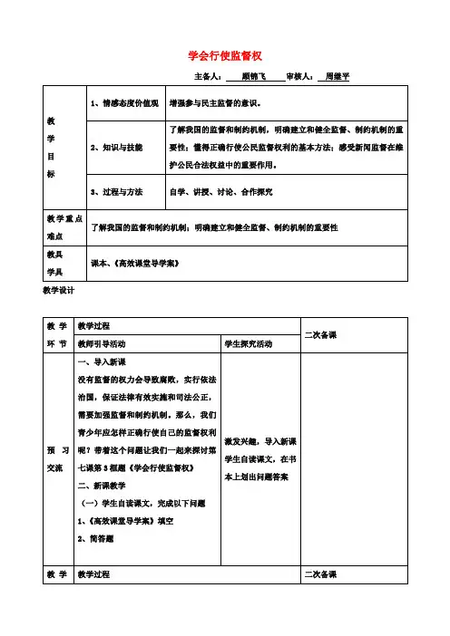 九年级政治 3.7.3 学会行使监督权教案 苏教版