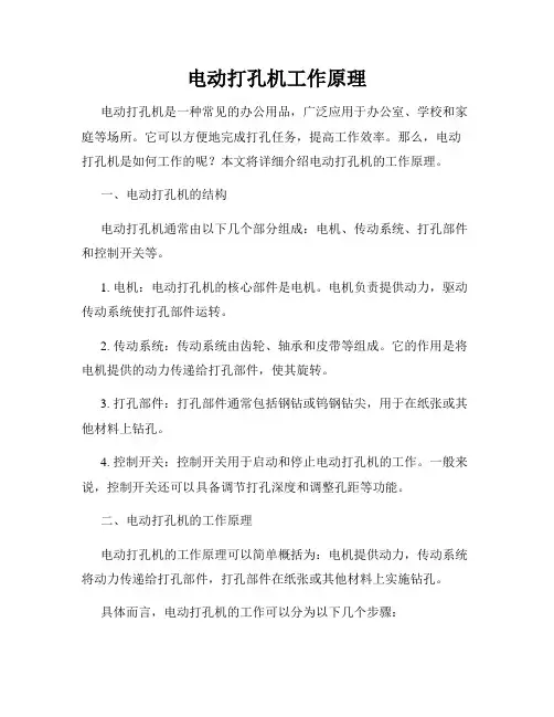 电动打孔机工作原理