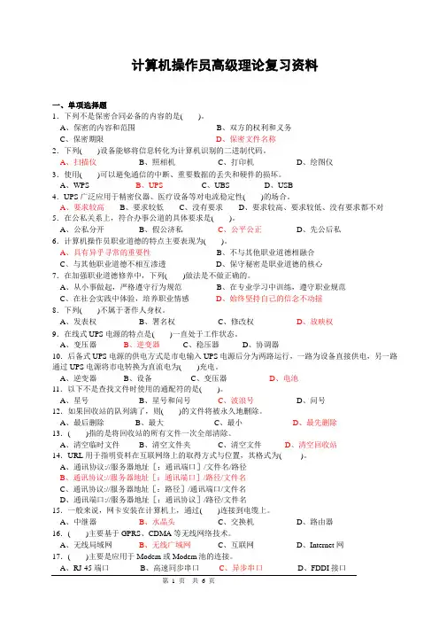 计算机操作员高级理论复习资料(有答案)
