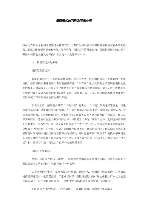 招商模式的利弊及背景分析