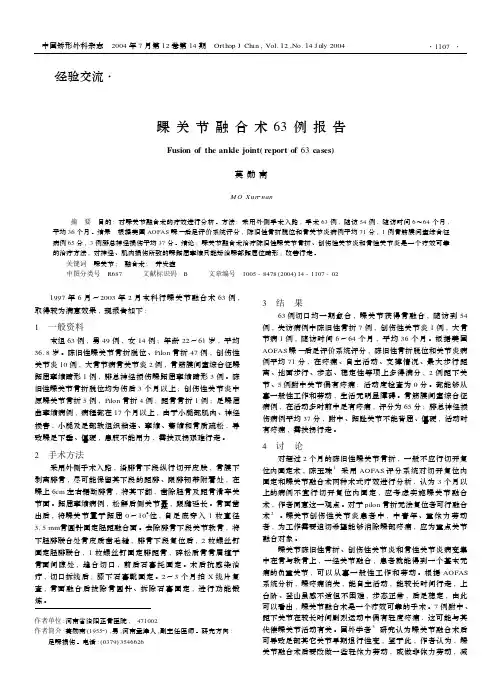 踝关节融合术63例报告