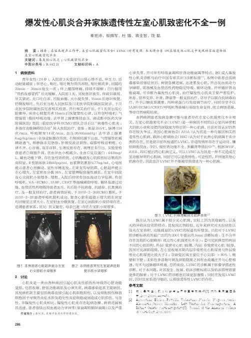 爆发性心肌炎合并家族遗传性左室心肌致密化不全一例
