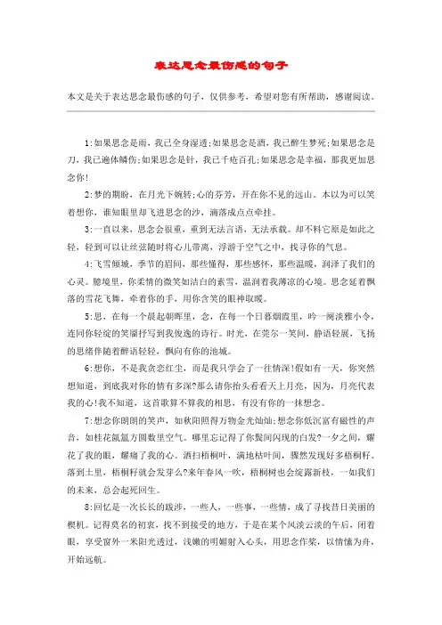 表达思念最伤感的句子