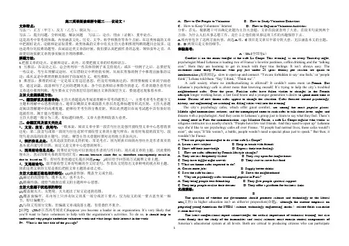 高三英语阅读理解专题三---议论文带答案