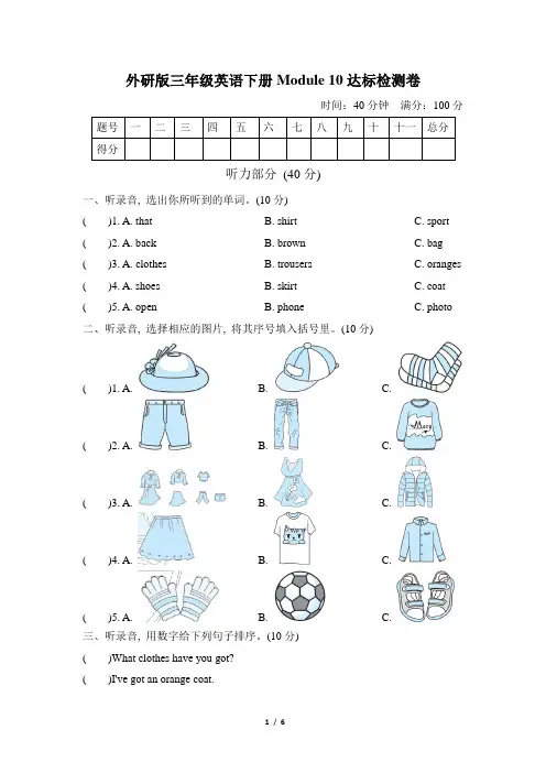 外研版三年级英语下册Module 10 单元测试卷(含听力材料及答案)