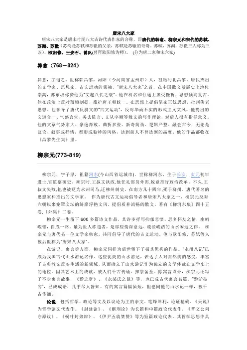 唐宋八大家