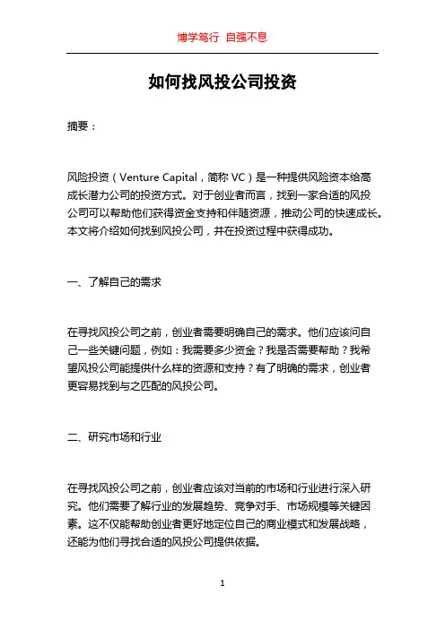 如何找风投公司投资