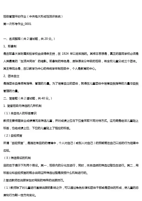 班级管理平时作业(中央电大形成性测评系统)