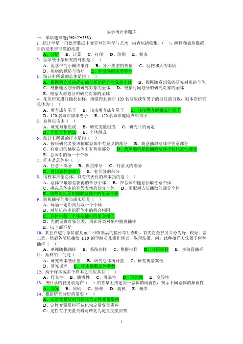 医学统计学题库