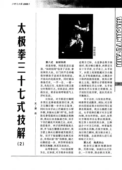 太极拳三十七式技解(2)