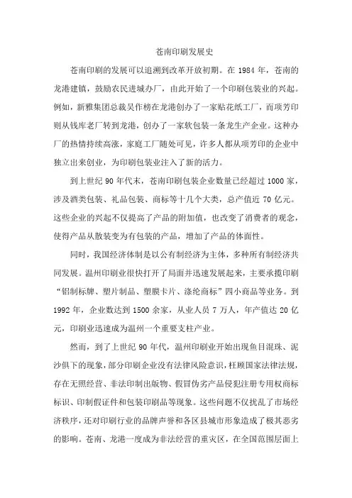 苍南印刷发展史