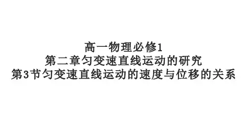 人教版高一物理必修1第二章第4节匀变速直线运动的速度与位移的关系课件(共19张PPT)