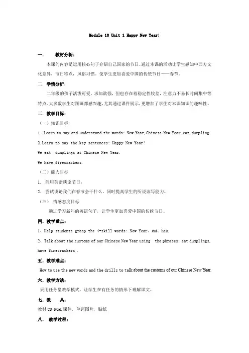 小学英语_Happynewyear教学设计学情分析教材分析课后反思