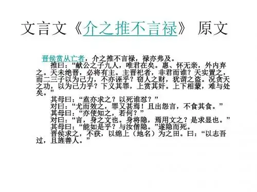 介之推不语禄微课