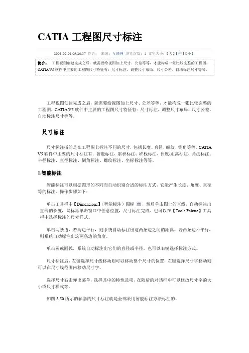CATIA工程图尺寸标注