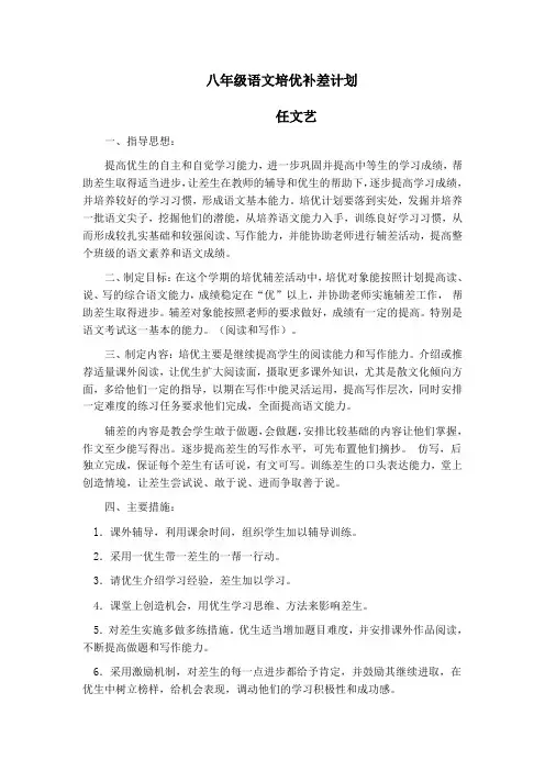 八年级上册语文培优补差计划
