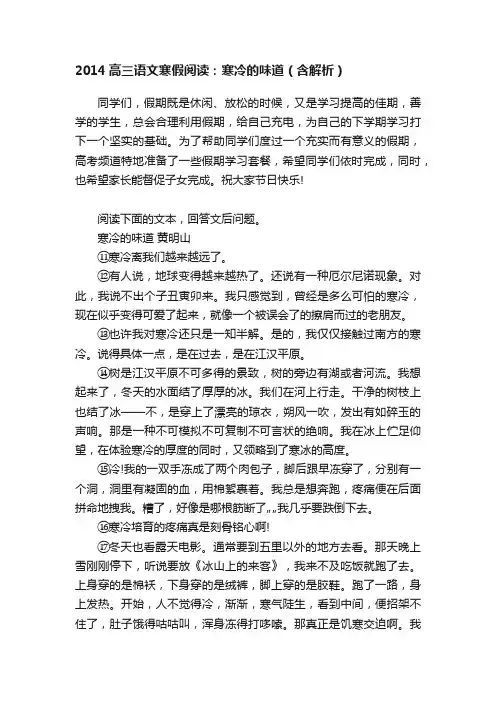 2014高三语文寒假阅读：寒冷的味道（含解析）