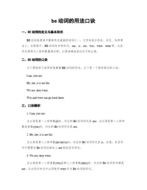 be动词的用法口诀