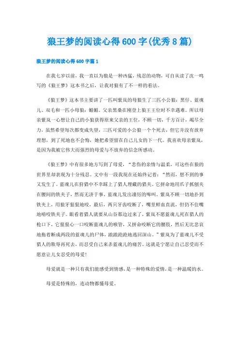 狼王梦的阅读心得600字(优秀8篇)