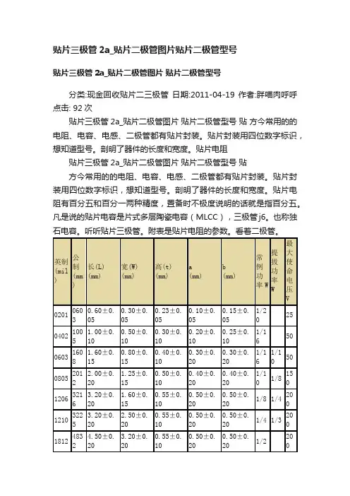 贴片三极管2a_贴片二极管图片贴片二极管型号