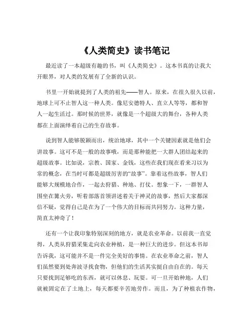 《人类简史》读书笔记