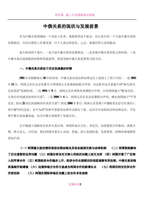 中俄关系的现状与发展前景