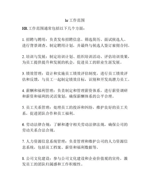hr工作范围