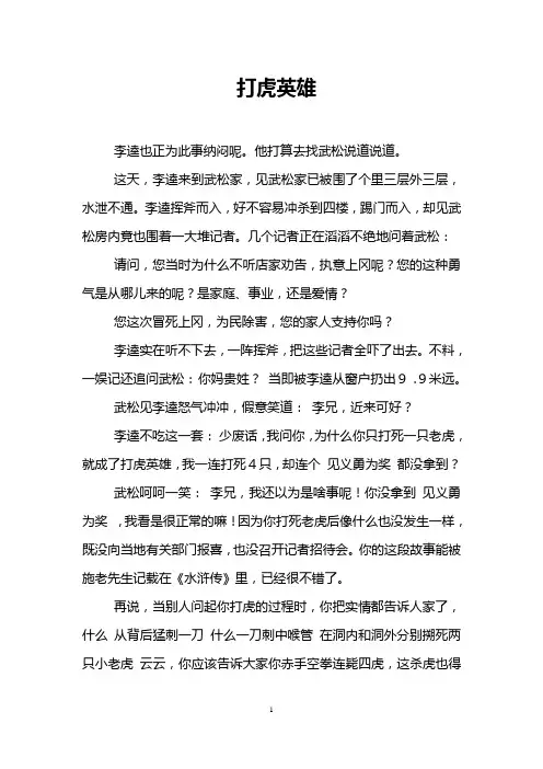 打虎英雄