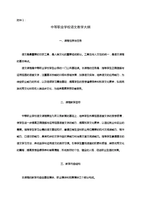 中等职业学校语文教学大纲