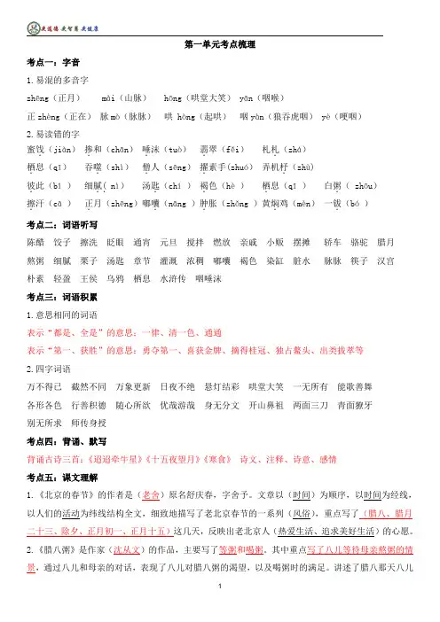 部编版六下语文1-4单元知识点清单