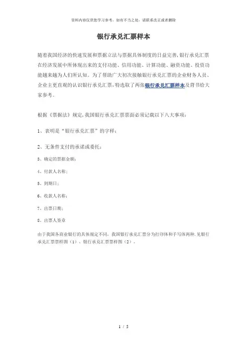 【精品】银行承兑汇票样本以及相关知识