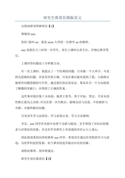 研究生推荐信模板范文