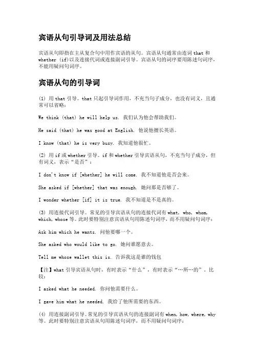 宾语从句引导词及用法总结
