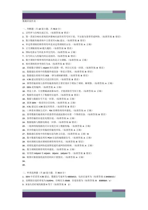 00FF数据通信 北京邮电大学2012年阶段作业
