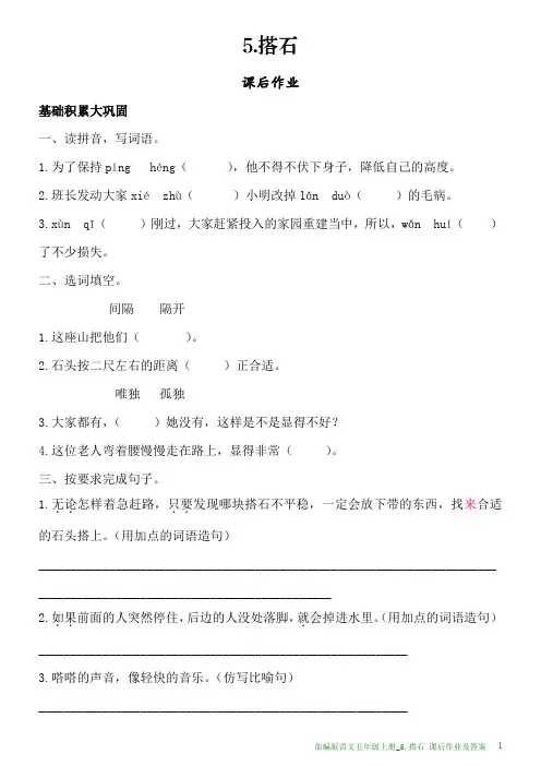 部编版语文五年级上册课后作业及答案_5.搭石