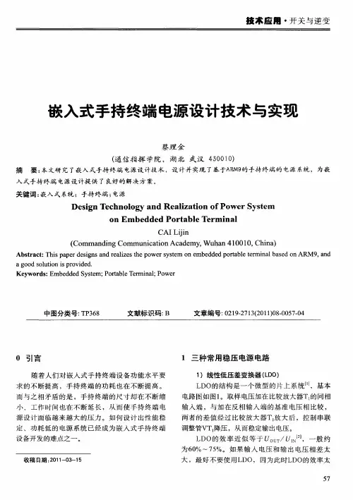 嵌入式手持终端电源设计技术与实现