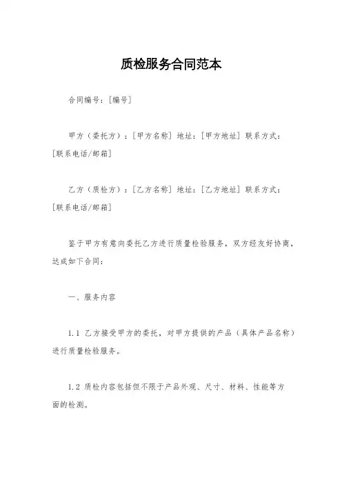 质检服务合同范本